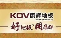 康輝承諾品質(zhì)和服務(wù)是唯一